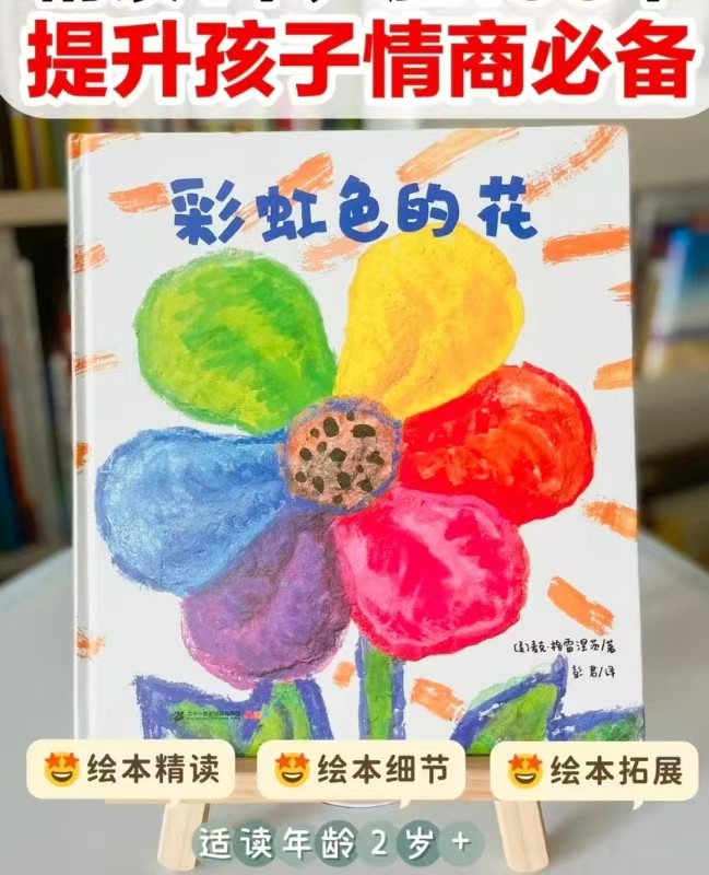 彩虹色的花精装版 13.1元 - 86线报