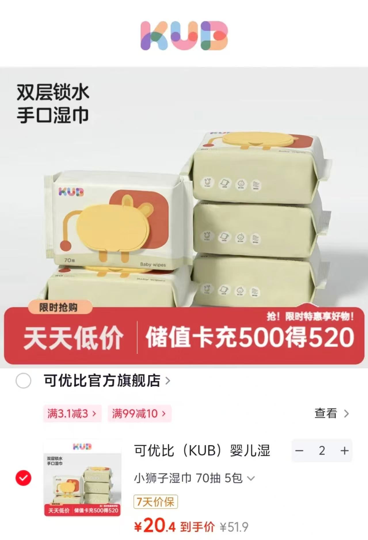 可优比小狮子湿巾70抽*5包 20.4元，可优比小狮子湿巾70抽*10包 40.8元 - 86线报