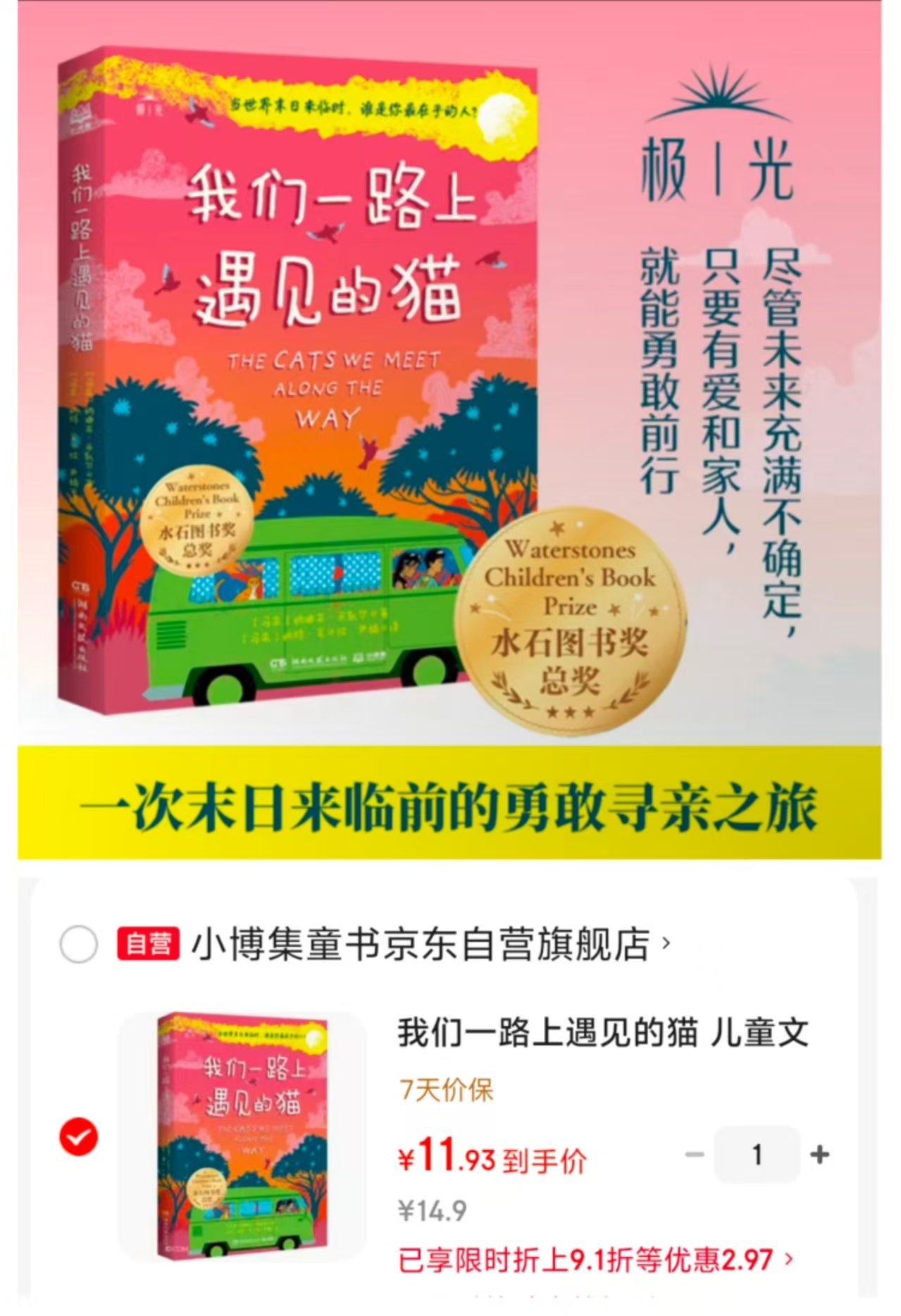 我们一路上遇见的猫儿童读物 11.9元 - 线报酷