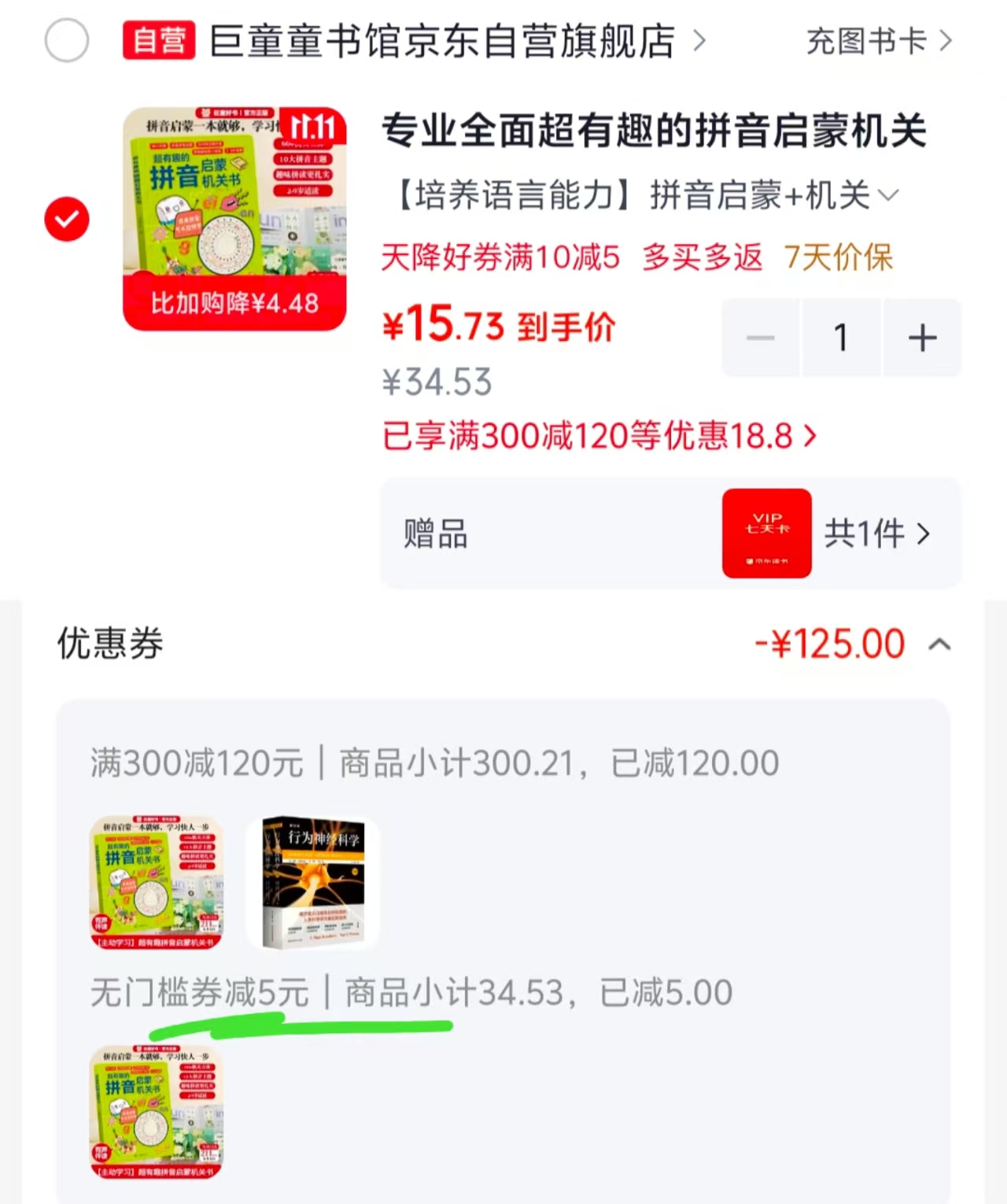巨童拼音启蒙机关书60+趣味机关立体书3-9岁幼小衔接 15.7元 - 86线报