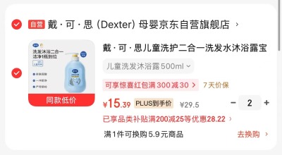 戴可思儿童洗沐二合一500ml拍2件 30.6元 - 86线报