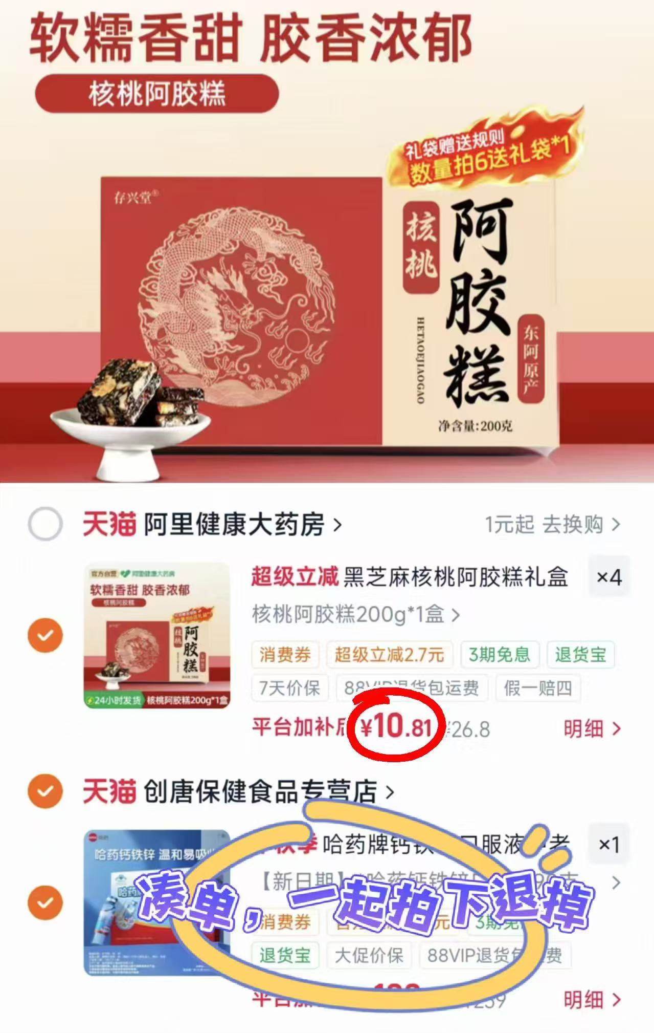 阿里自营核桃阿胶糕200g/盒 拍4盒 10.8元，哈药三精蓝瓶钙铁锌口服液 43.2元 - 86线报