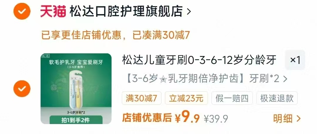 松达儿童牙刷2支 9.9元 - 86线报