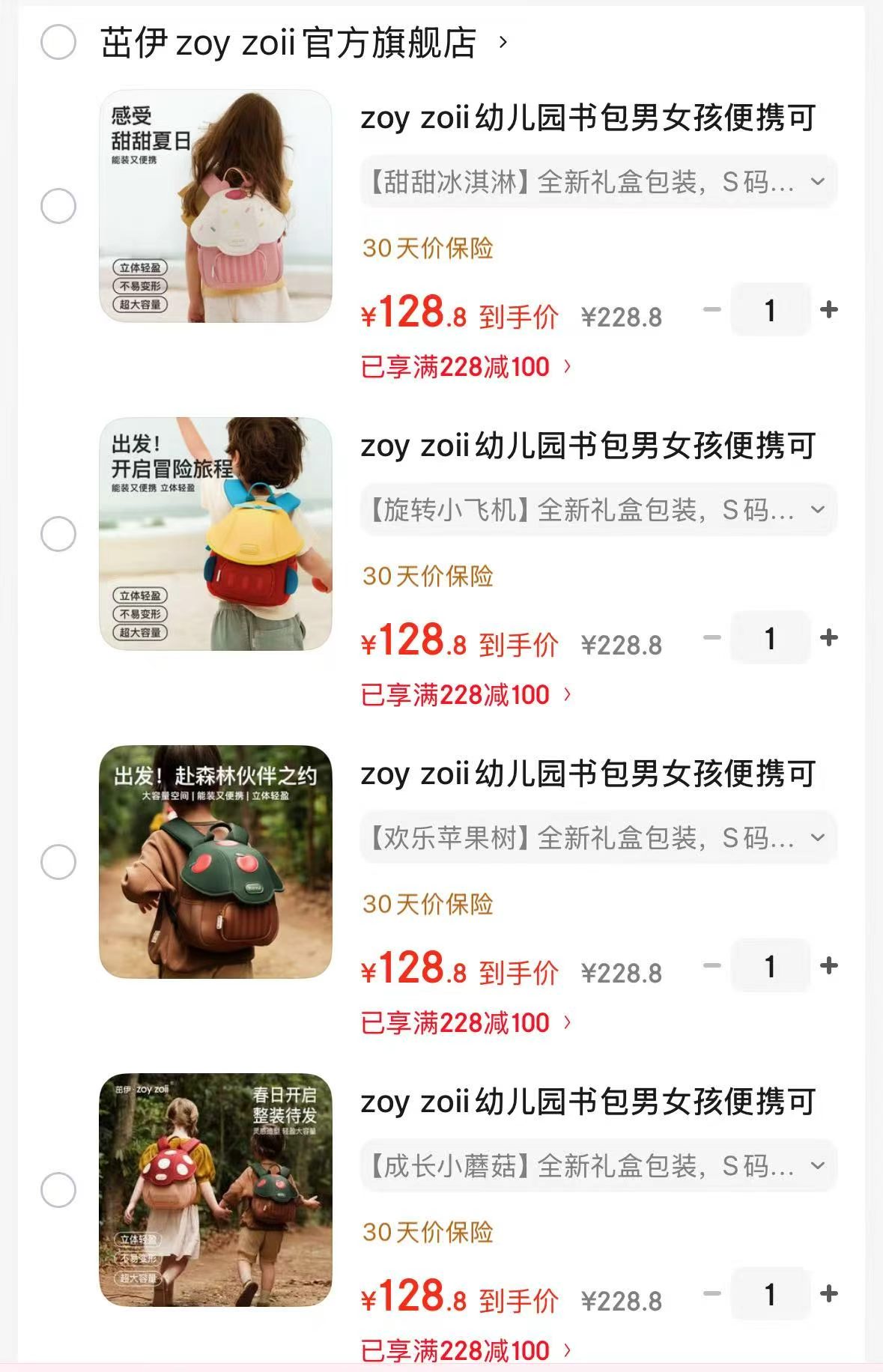 茁伊成长小蘑菇 128.8元，茁伊欢乐苹果树 128.8元，茁伊甜甜冰淇淋 128.8元 - 86线报