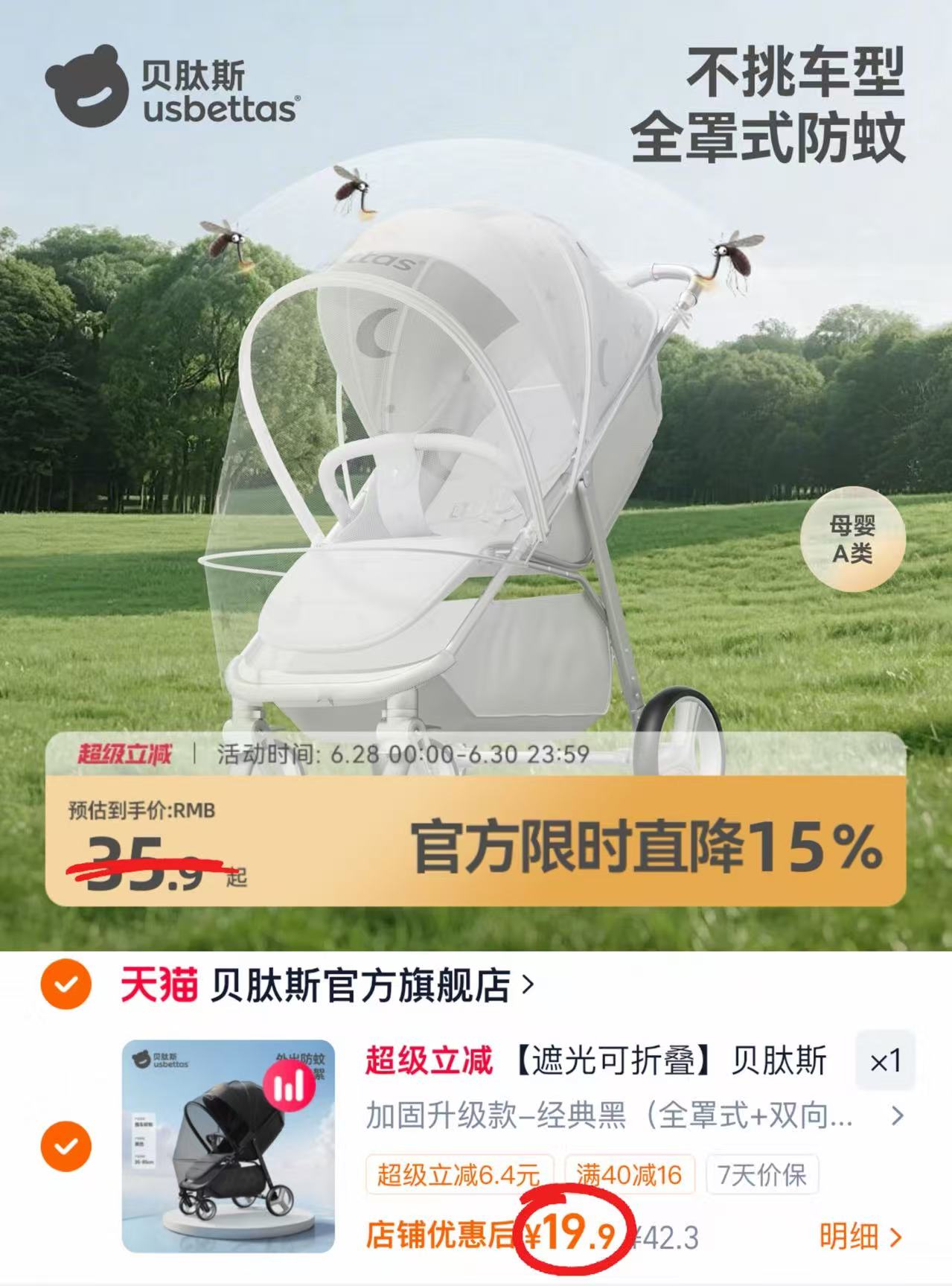 贝肽斯婴儿车蚊帐 19.9元 - 86线报