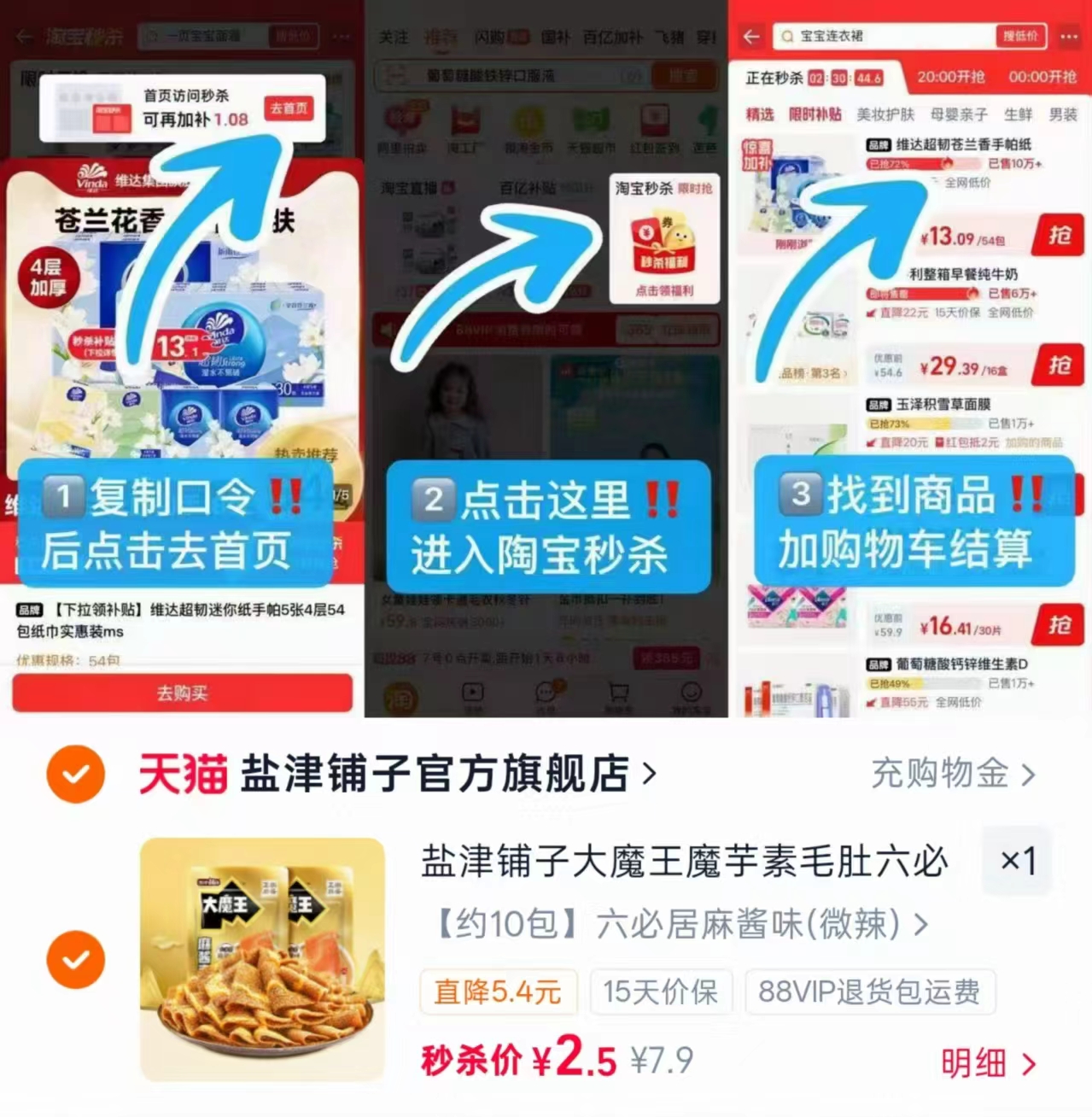 盐津铺子大魔王素毛肚拍10包 2.5元 - 线报酷