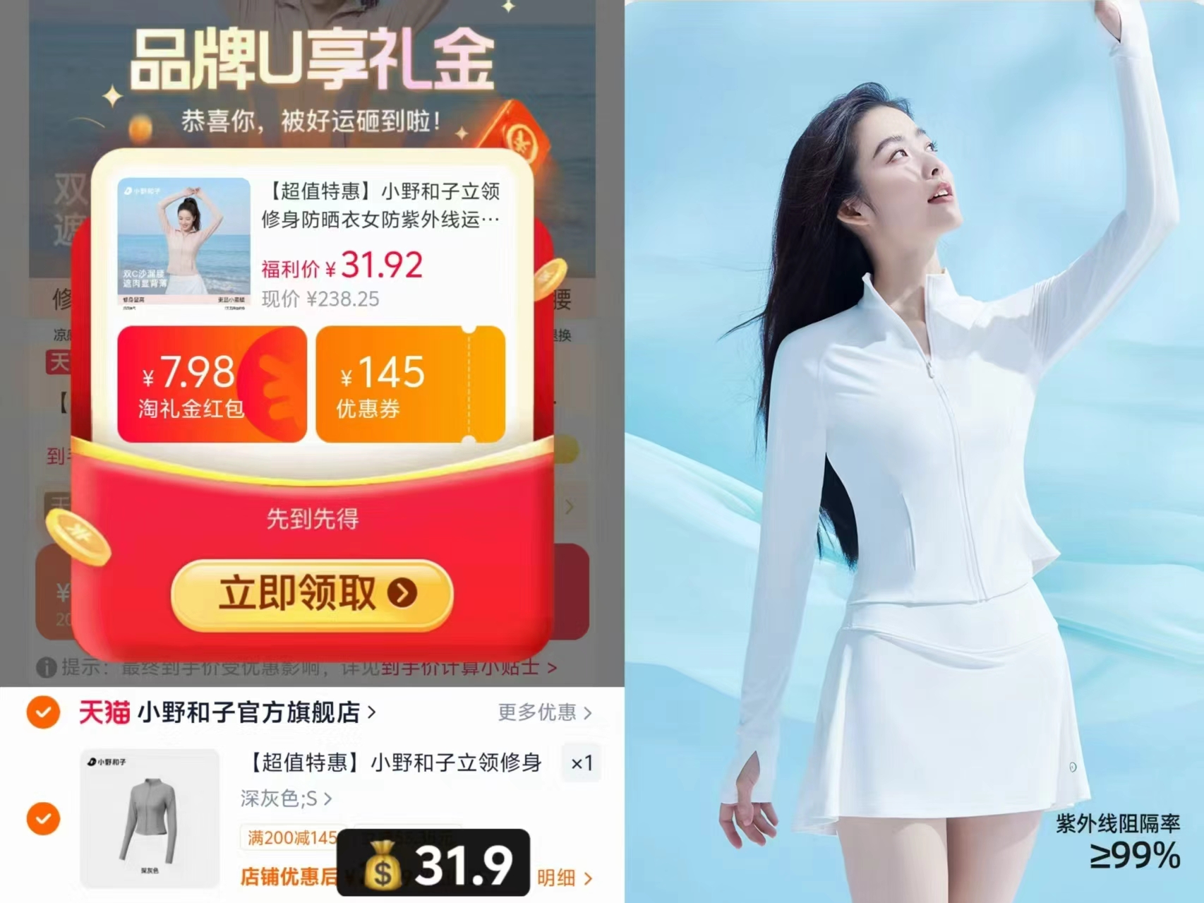 小野和子防晒立体口罩 13.5元，小野和子冰丝防晒裤 35.9元，小野和子立领修身防晒衣 31.9元 - 86线报