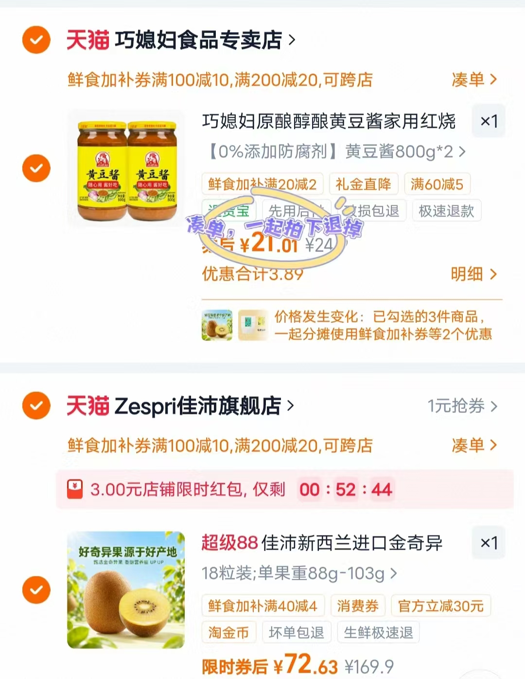 佳沛金奇异果拍1发18粒 72.6元 - 86线报