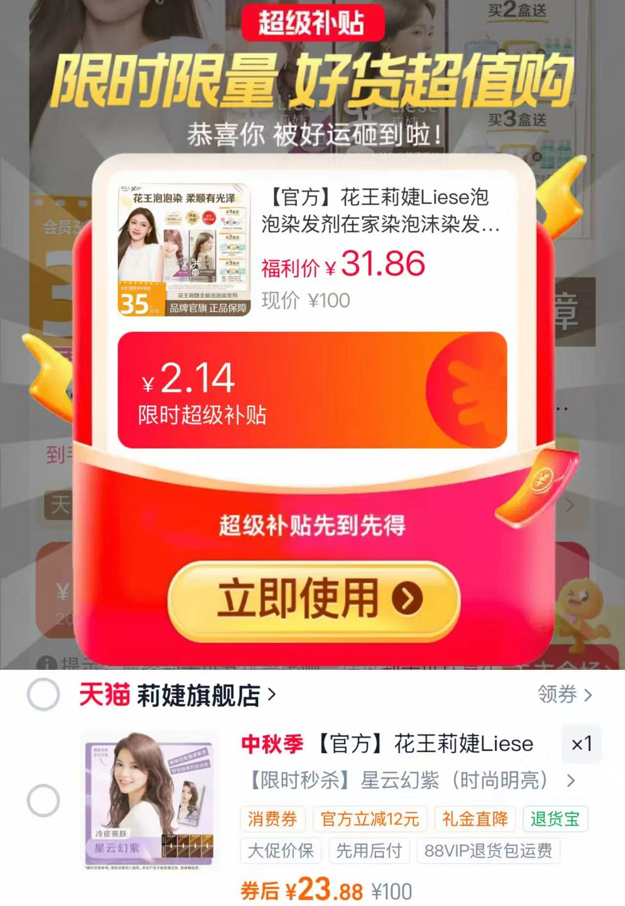 花王莉婕Liese泡沫染发剂 23.8元 - 86线报