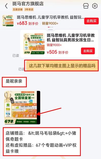 斑马儿童思维机S1款 455元，斑马儿童思维机S2款 455元，斑马儿童思维机S3款 455元 - 86线报