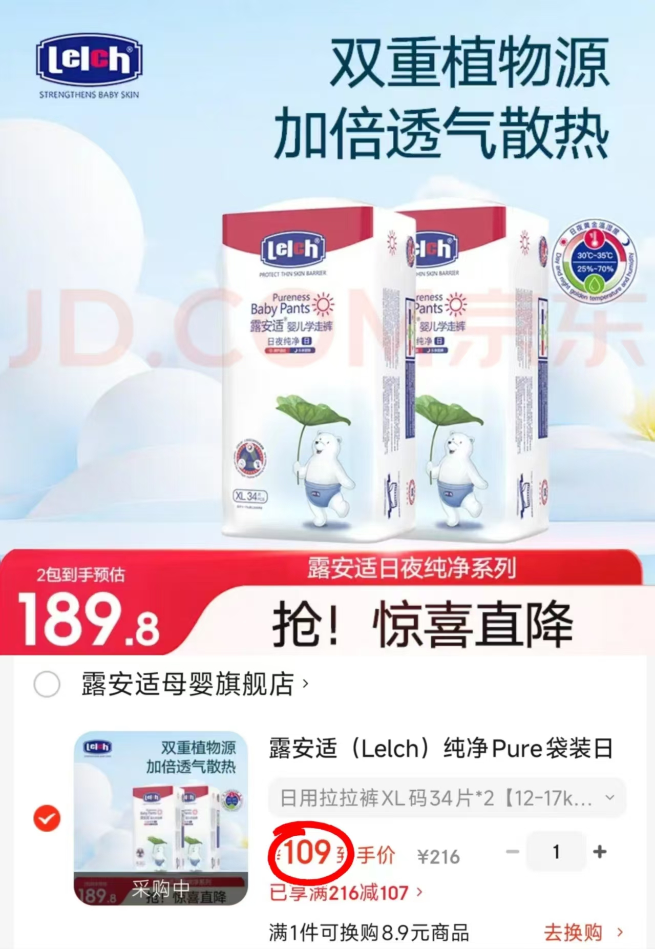 露安适纯净pure系列拍1发2包 109元，露安适经典系列尿不湿拍2件 129元 - 86线报