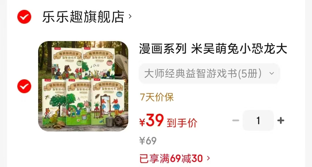 乐乐趣大师经典益智游戏书5册 39元 - 86线报