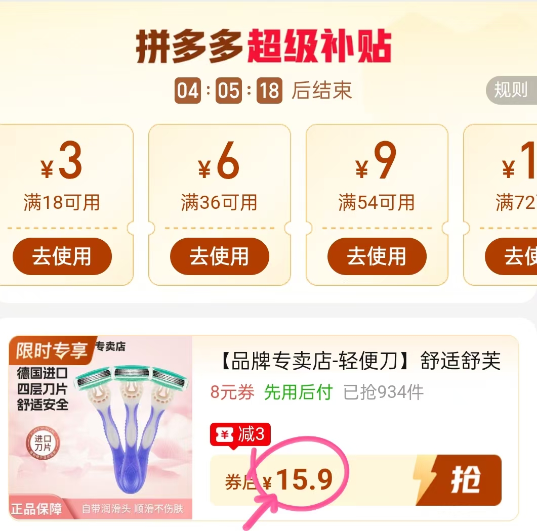 舒适舒芙剃毛刀3支 15.9元 - 线报酷