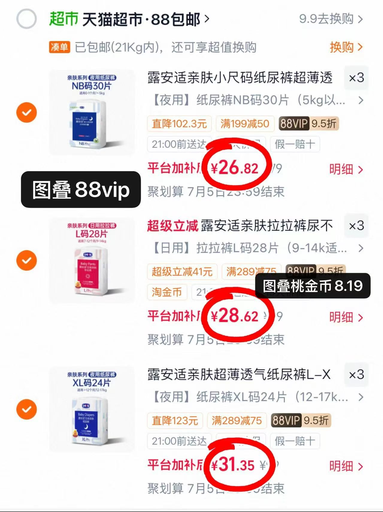 露安适日夜亲肤系列NB-M 各拍3件 80.4元，露安适拉拉裤各拍3件 85.8元 - 86线报