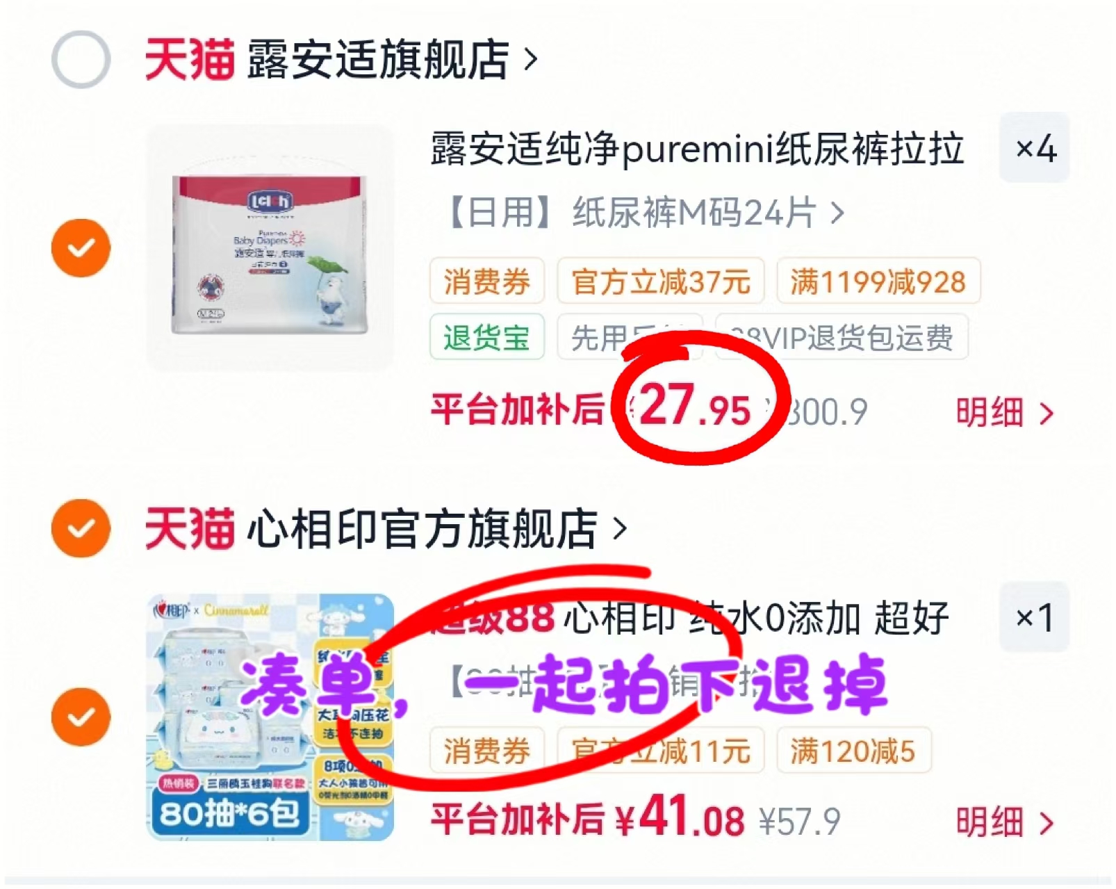 露安适纯净Pure mini拍4件 111.8元 - 86线报