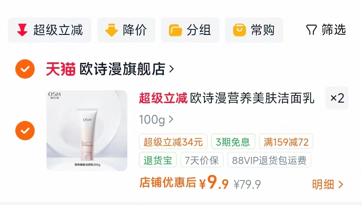 ukiss卸妆膏温和清洁100mL 31元，欧诗漫美肤氨基酸洁面100g拍2件 9.9元 - 86线报