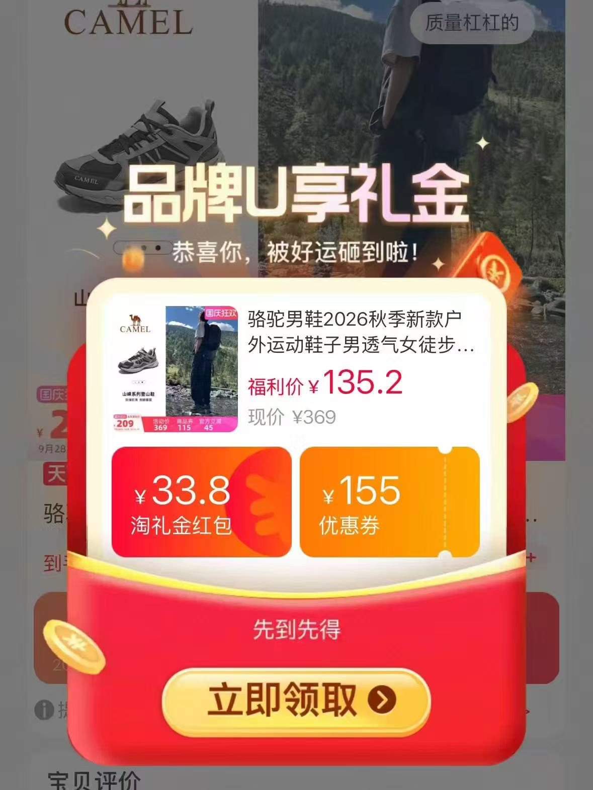 骆驼盘龙登山鞋 119元 - 清风线报
