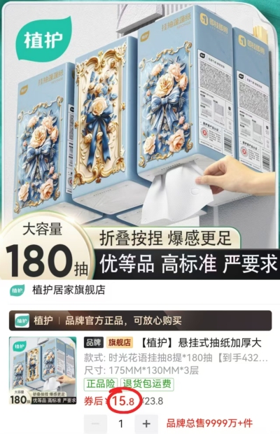植护悬挂式抽纸180抽/提 1.9元 - 线报酷 植护悬挂式抽纸180抽/提 1.9元 - 线报酷