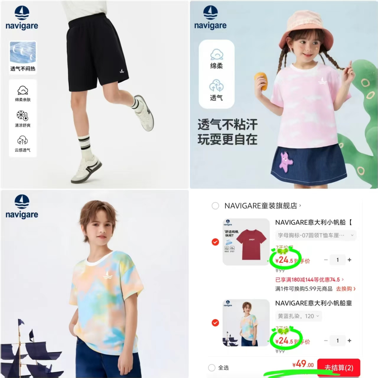 纳维凯尔儿童童装任选2件 49元，巴厘小猪童装连体衣/短袖/套装/配饰等 5元 - 86线报