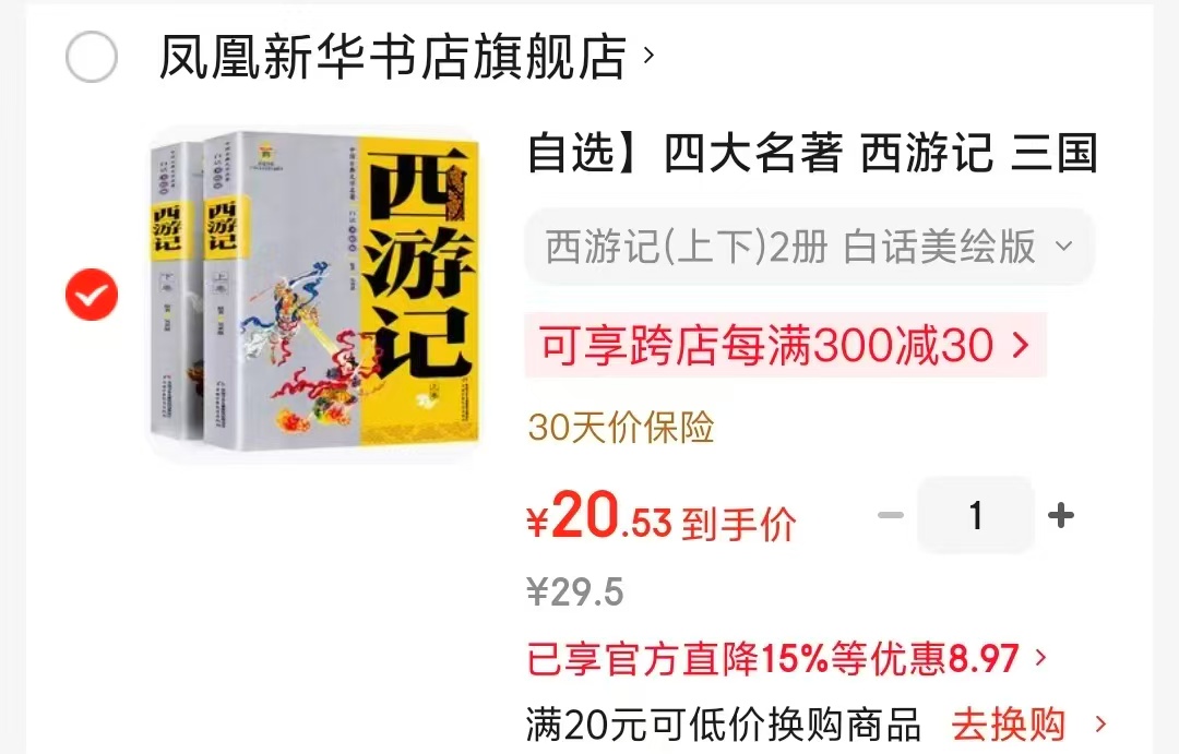 西游记白话美绘版上下2册 20元 - 86线报 西游记白话美绘版上下2册 20元 - 86线报