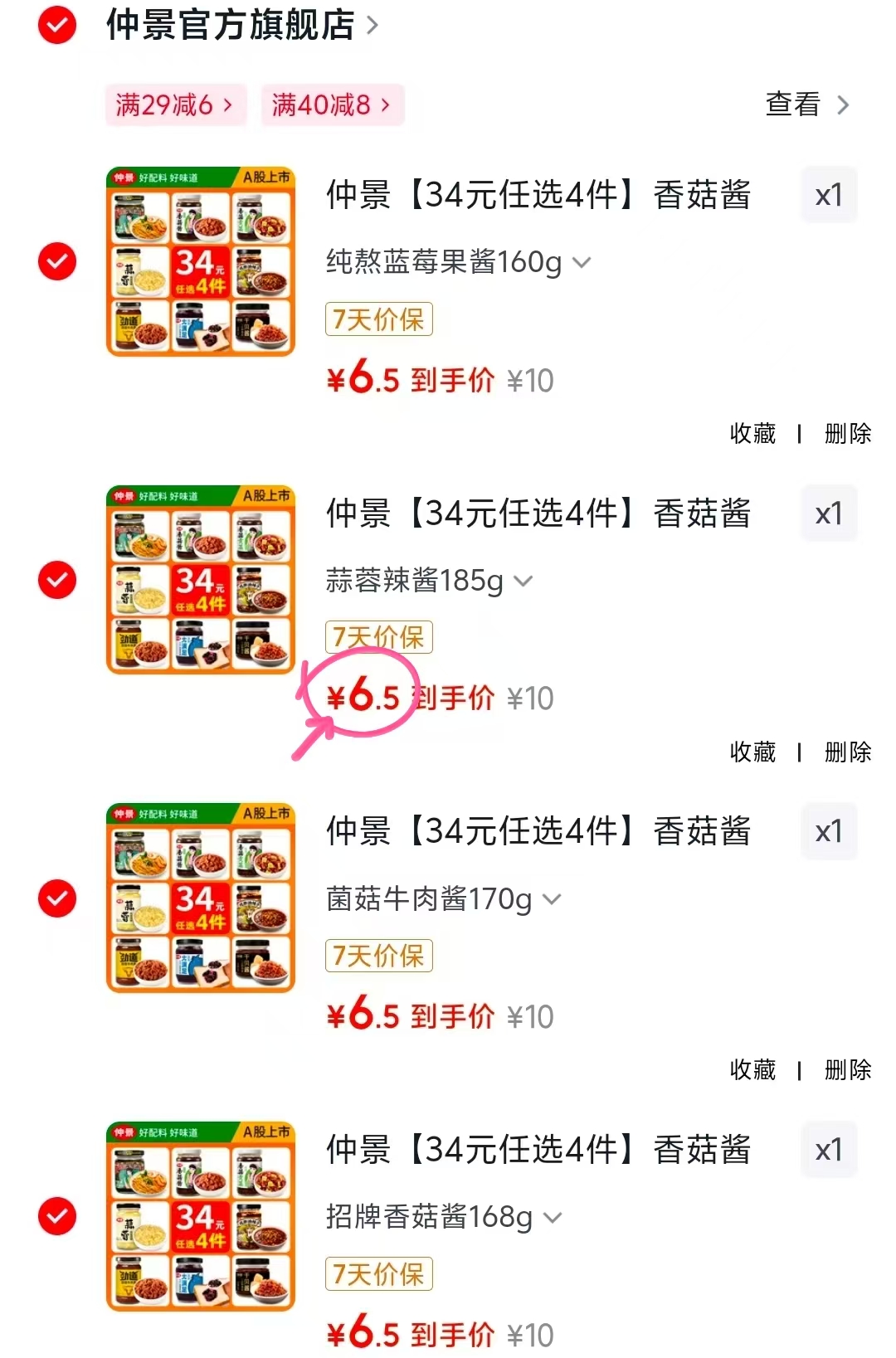 仲景酱料组合任选4瓶 26元 - 86线报
