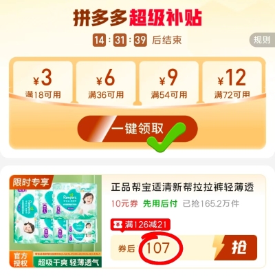 帮宝适清新帮拉拉裤拍1发2包 53.5元 - 折送网