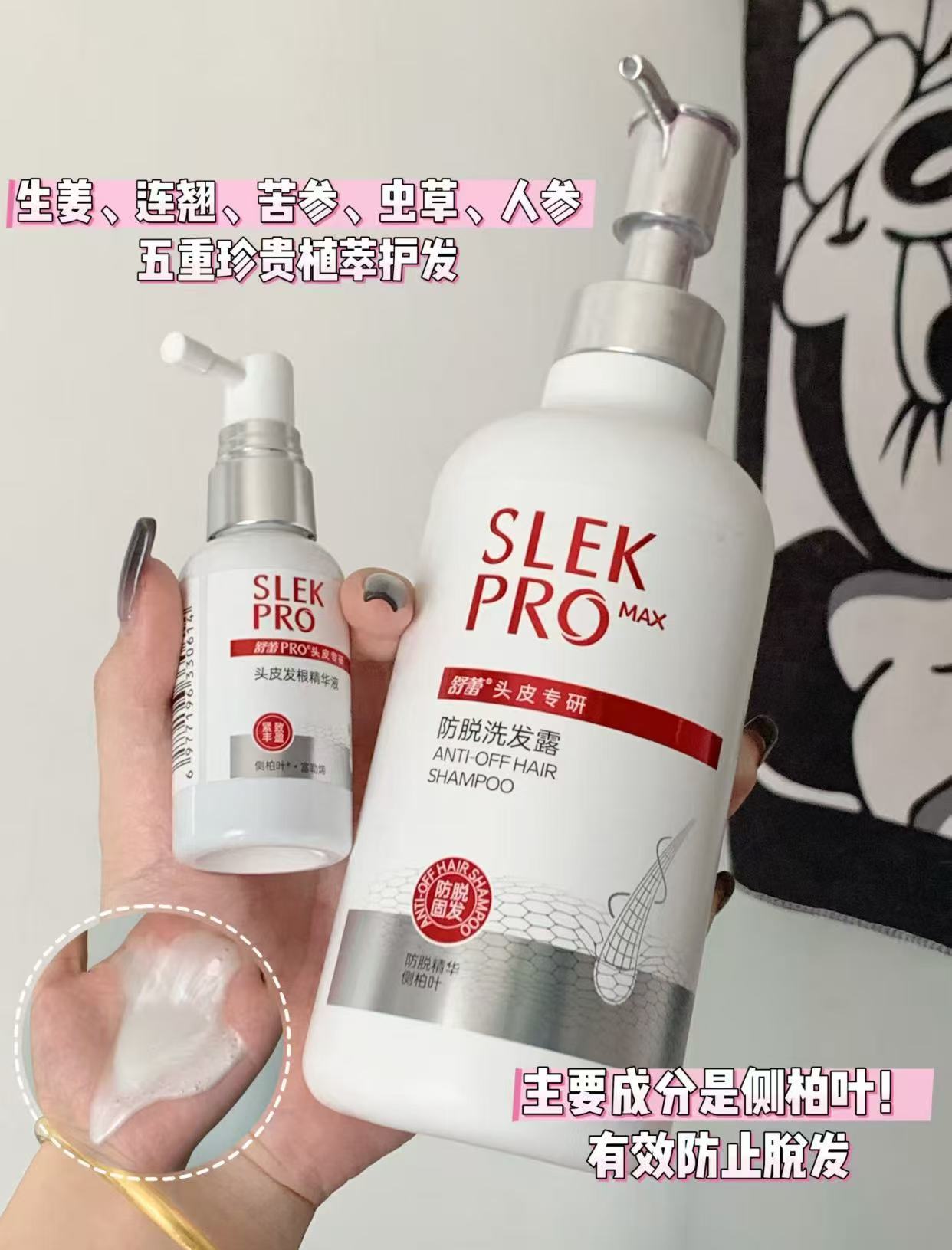 舒蕾SLEKPRO洗发水拍2瓶 赠精华液50g 49元 - 线报酷