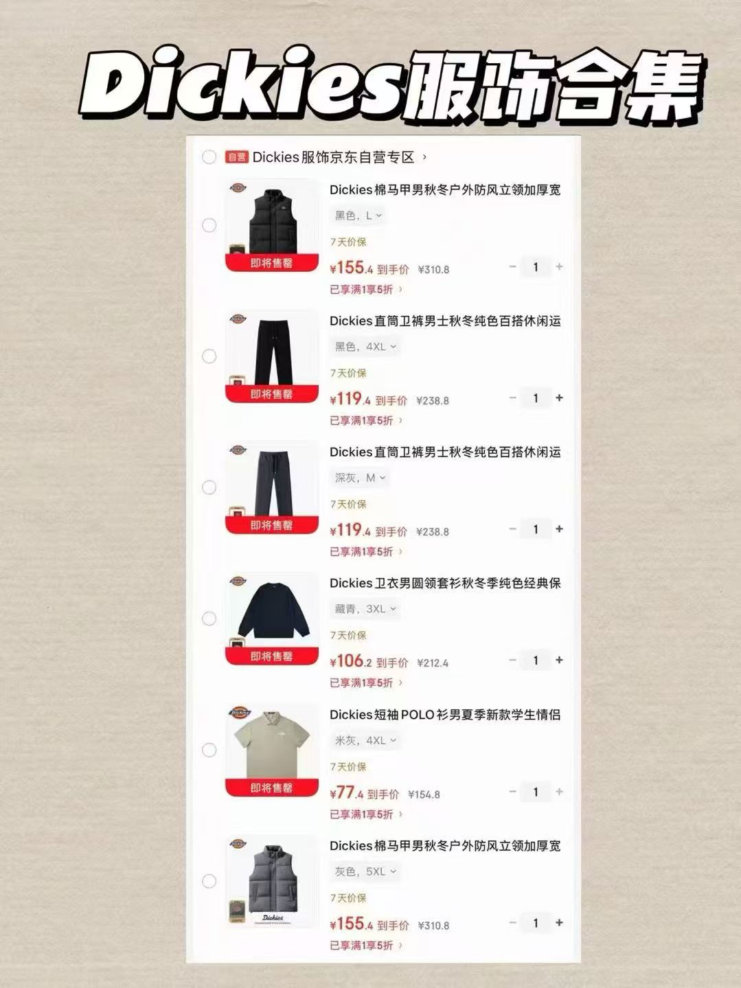 Dickies棉马甲 155.4元，Dickies直筒卫裤 119.4元 - 86线报