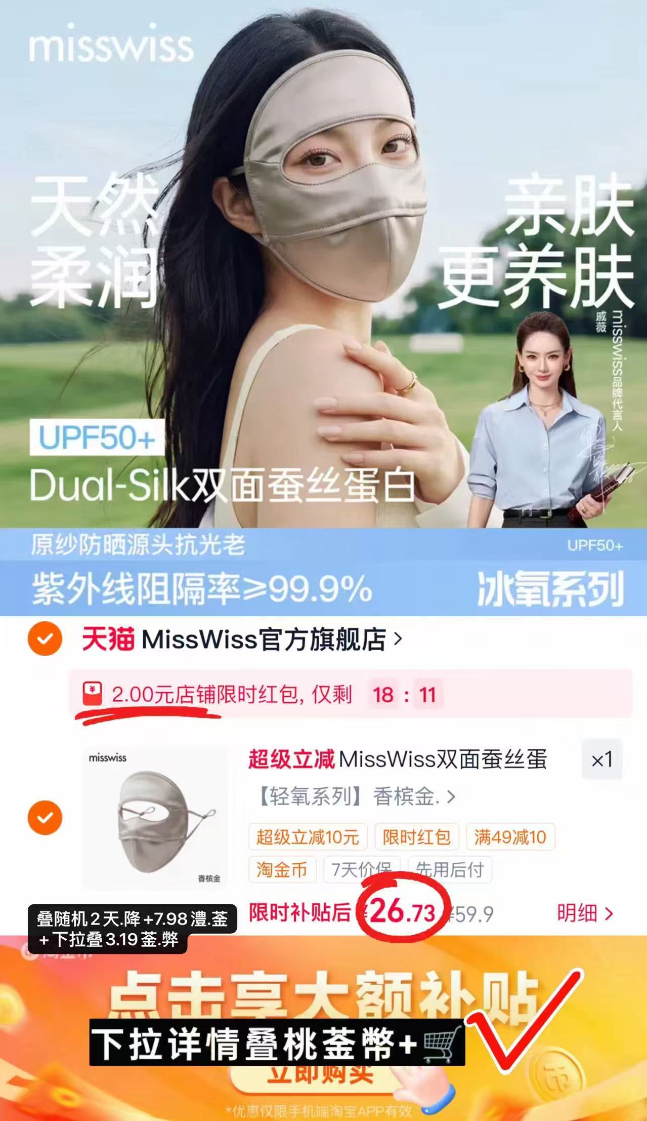 MissWiss双面防晒面罩 26.7元 - 86线报