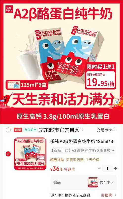 乐纯A2β酪蛋白纯牛奶125ml/盒 拍1含贈共18盒 36.9元 - 86线报