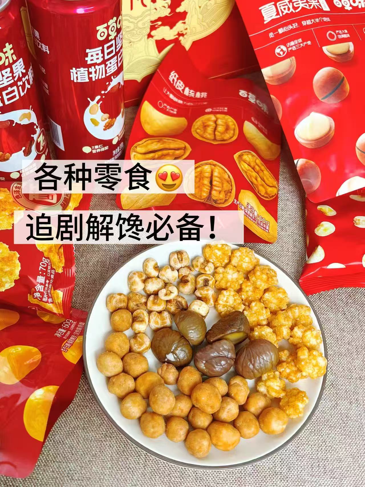 百草味坚果礼盒 10件 28.3元 - 86线报