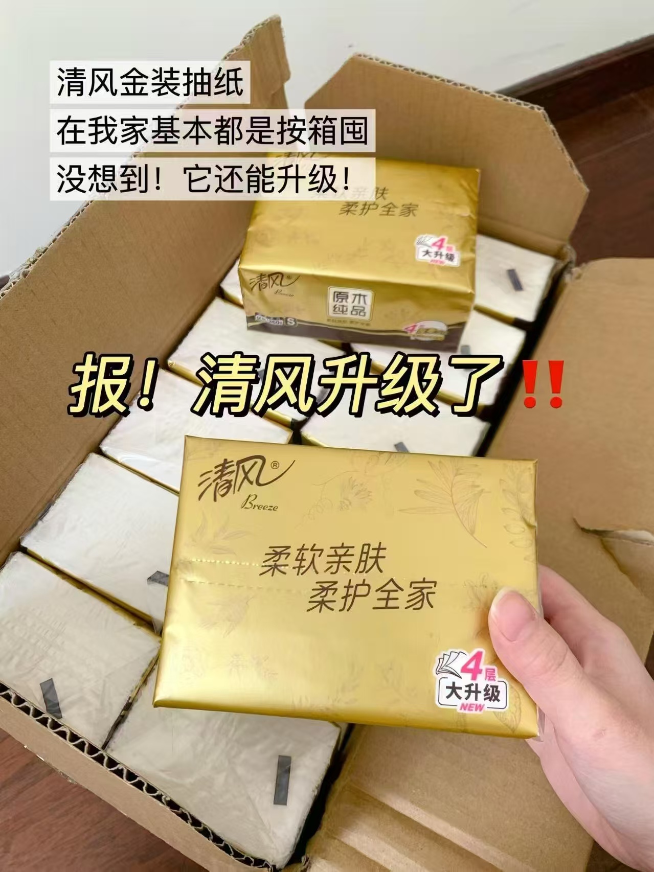 清风金装抽纸升级加厚版4层80抽72包 74元，洁云山海绒触感抽纸囤货装27包X90抽 23.9元 - 线报酷