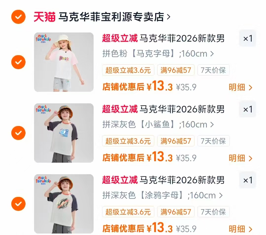 马克华菲童装T恤/短裤任选3件 39.9元 - 86线报
