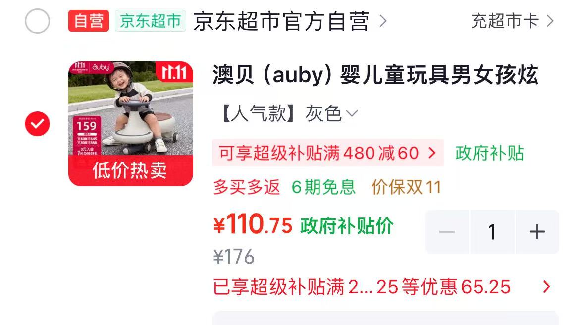 澳贝炫光扭扭车遛遛车 110.7元 - 86线报