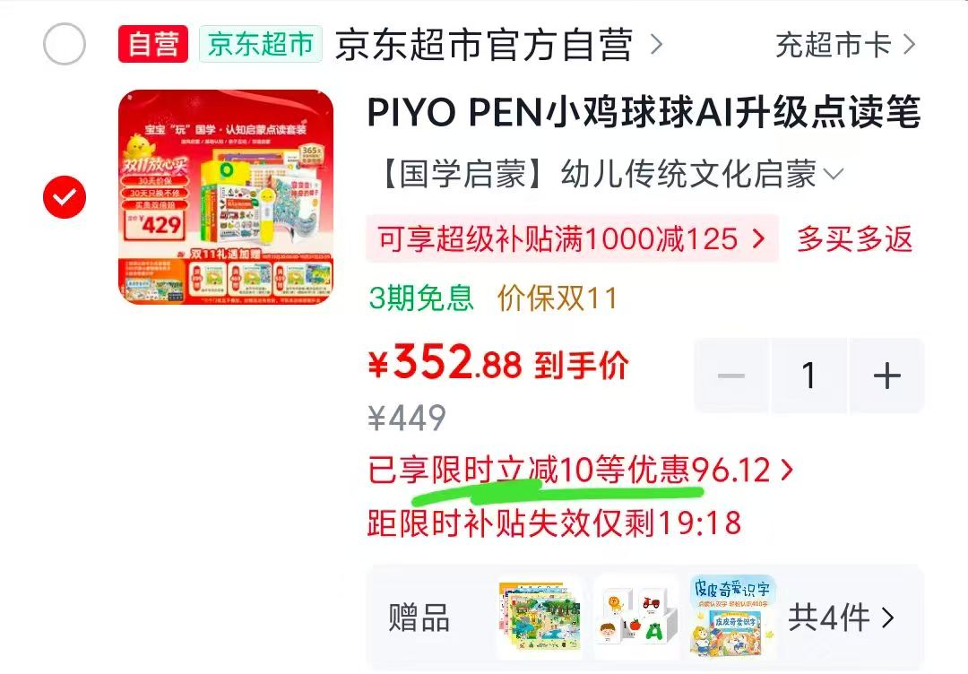 PIYO 299元 - 线报酷