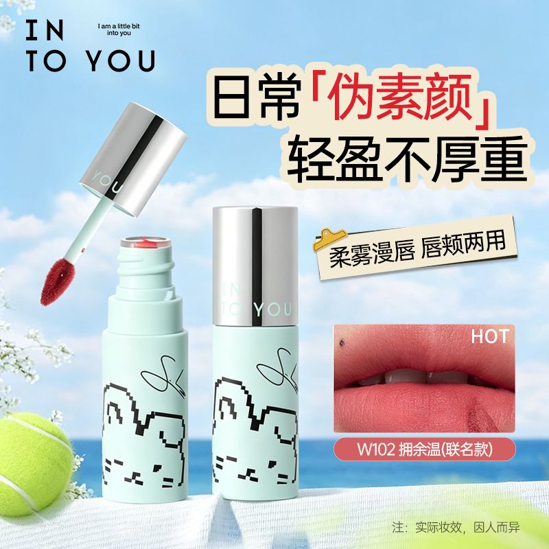 Intoyou联名款空气唇泥二代 肉桂粉棕色 17.9元 - 线报酷