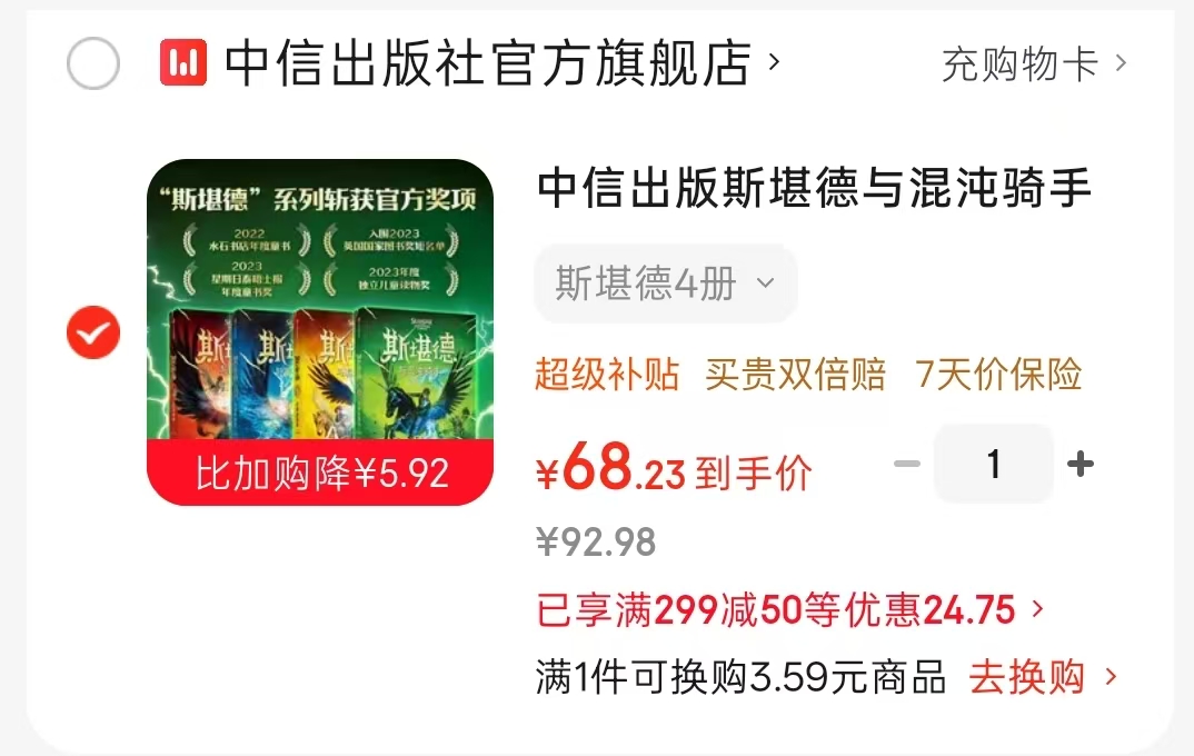 斯堪德共4册 68.2元 - 86线报