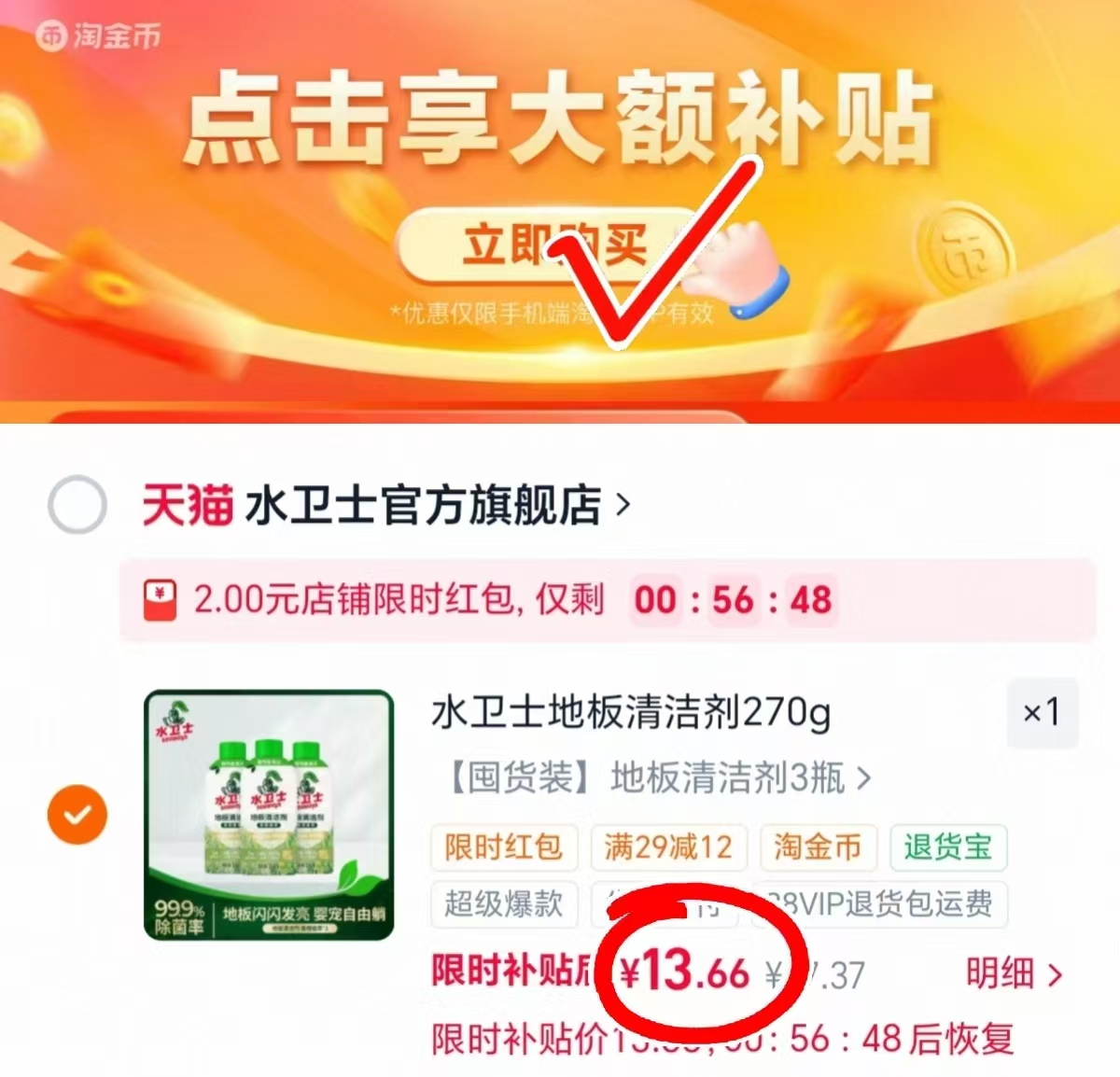 水卫士地板清洁剂 4.5元,水卫士地板清洁剂3瓶 13.6元 - 86线报 水卫士地板清洁剂 4.5元,水卫士地板清洁剂3瓶 13.6元 - 86线报