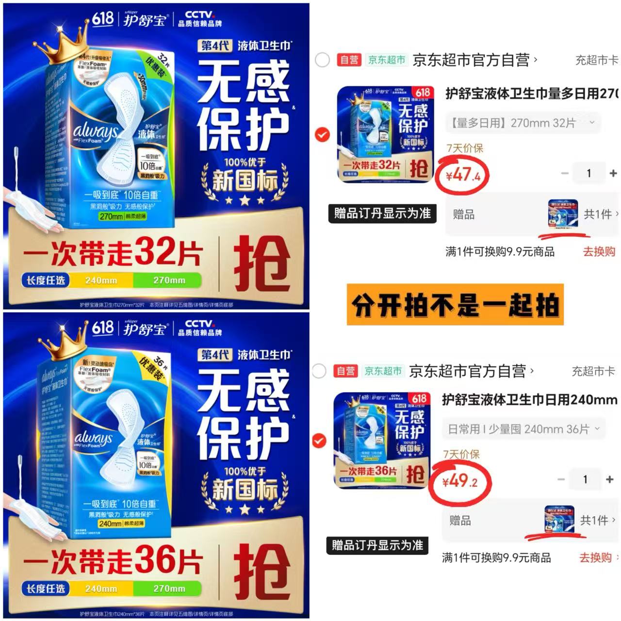 自营护舒宝液体卫生巾270mm*34片含赠 47.4元 - 86线报 自营护舒宝液体卫生巾270mm*34片含赠 47.4元 - 86线报