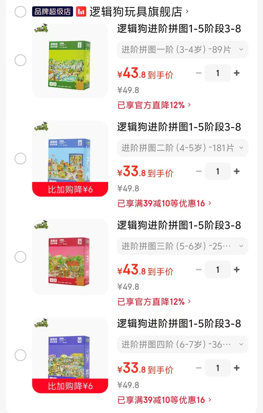 逻辑狗进阶拼图一阶3-4岁89片 43.8元，逻辑狗进阶拼图二阶4-5岁181片 33.8元 - 86线报