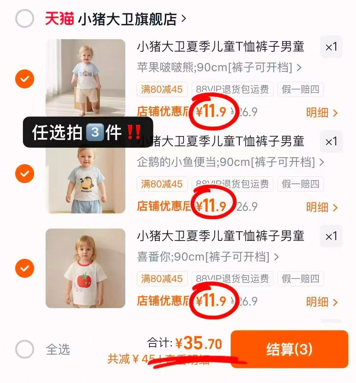 小猪大卫短袖/防蚊裤任选拍3件 35.7元 - 86线报