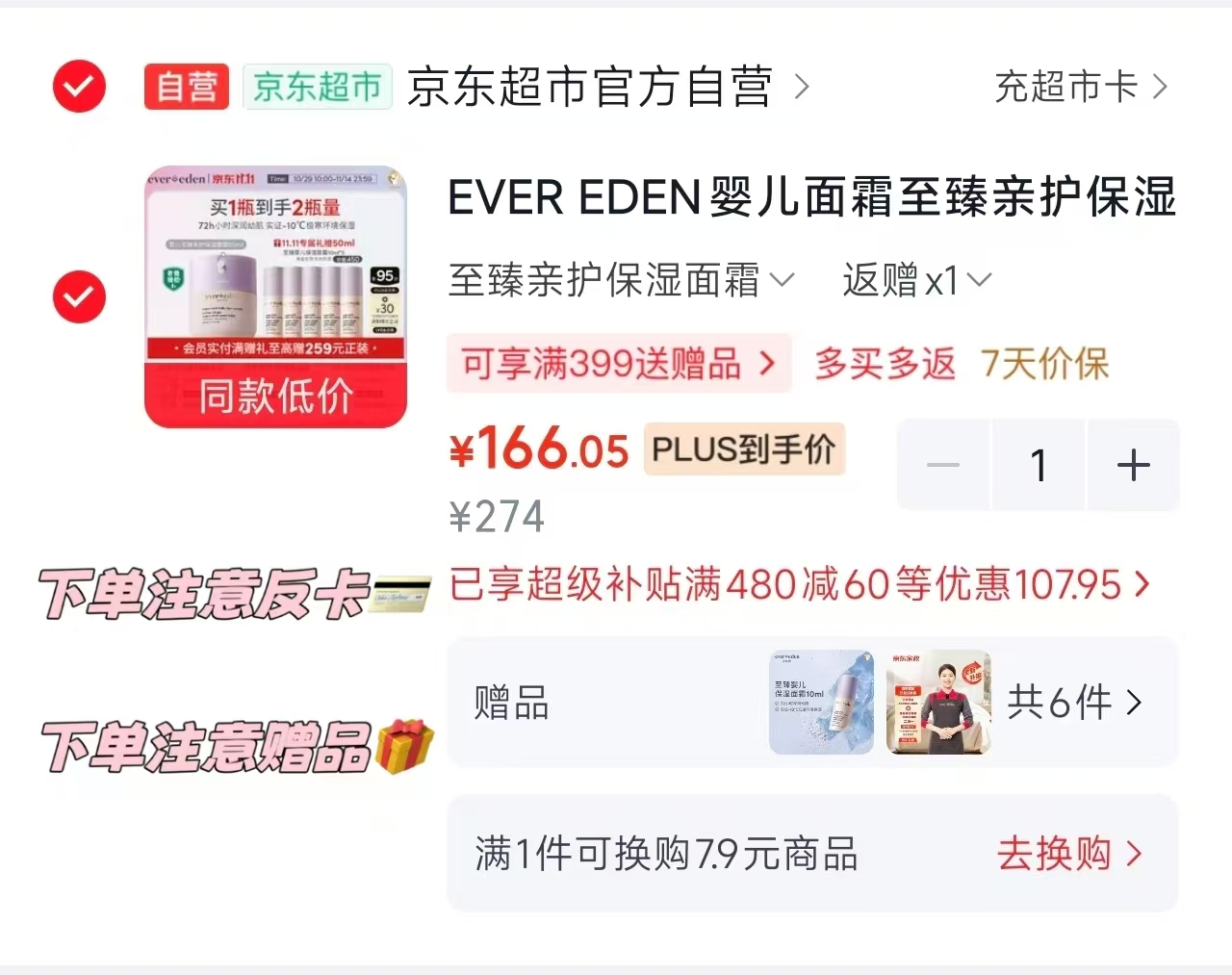 EVER EDEN婴儿面霜至臻亲护50ml 146元 - 86线报