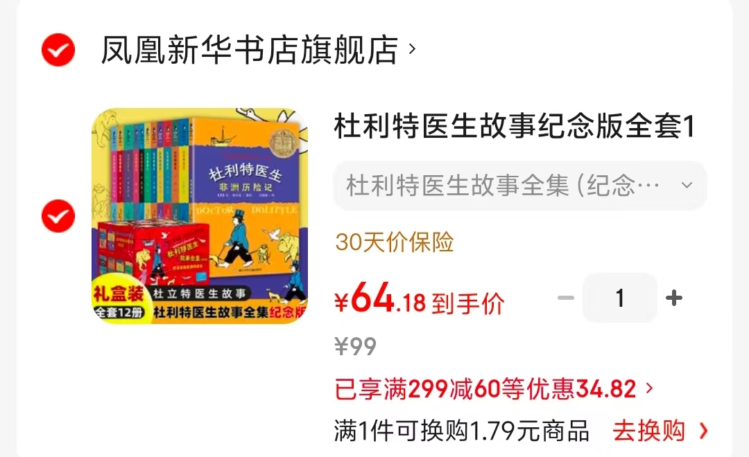 杜利特医生故事纪念版全套12册禮盒装 64元 - 86线报