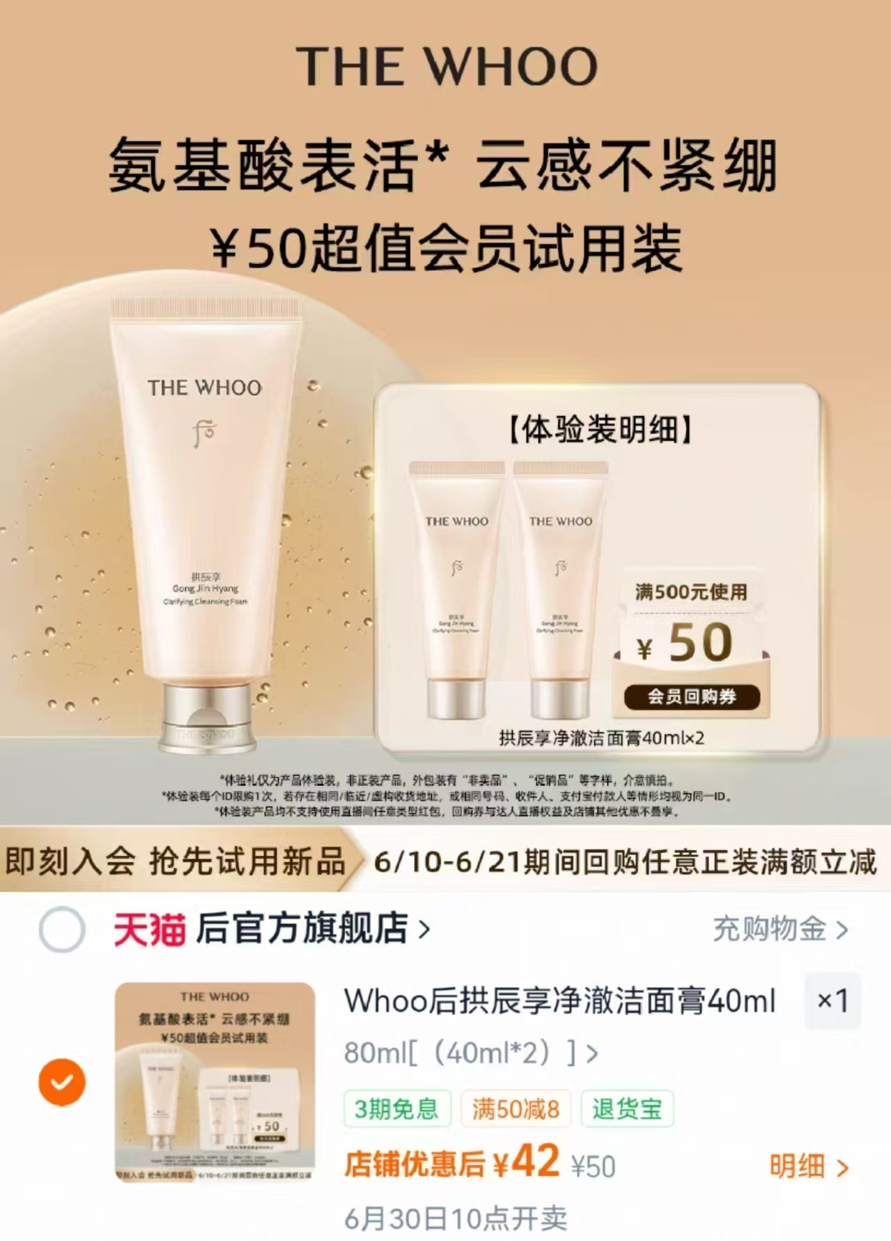 whoo后拱辰享洁面膏40ml 2支装 42元 - 86线报