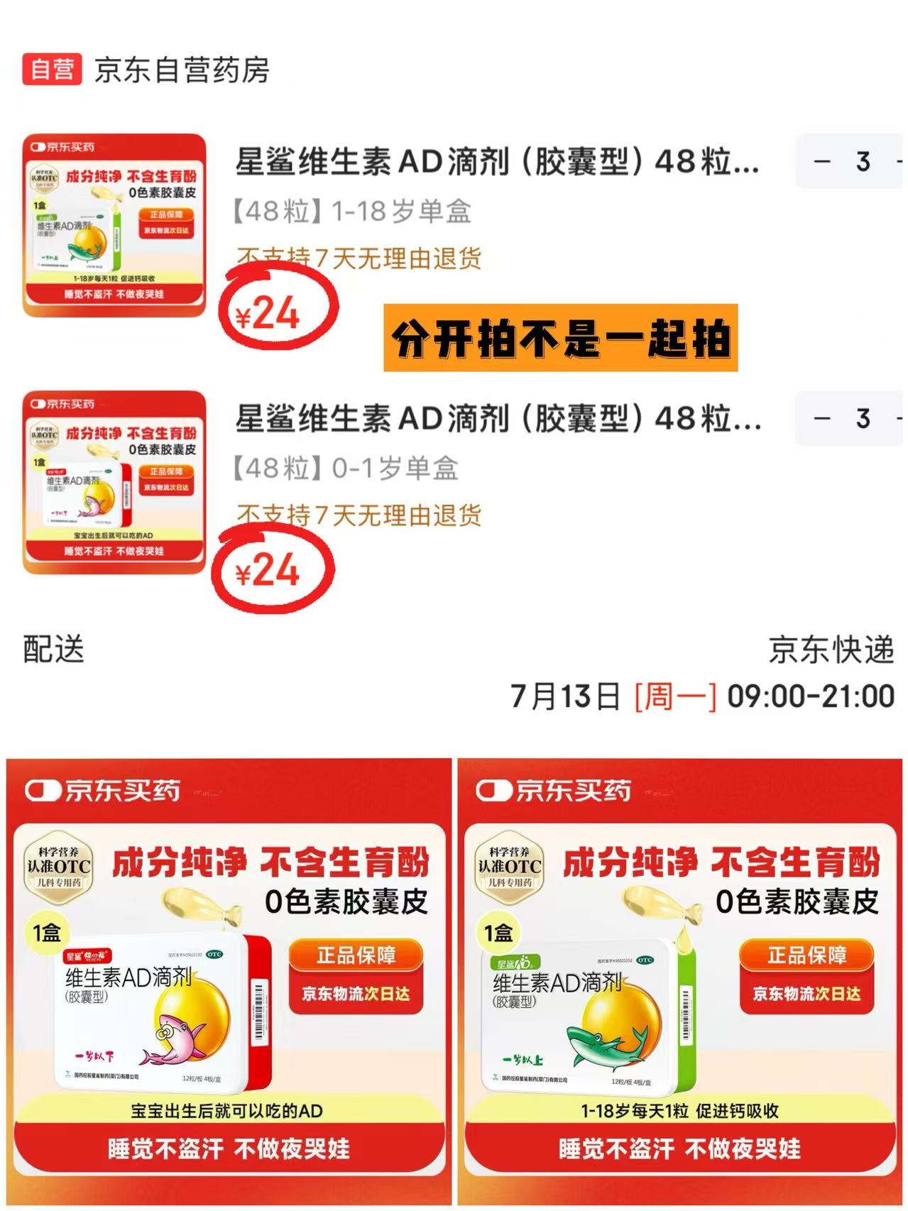 自营星鲨维生素AD滴剂拍3件共144粒 72元 - 86线报
