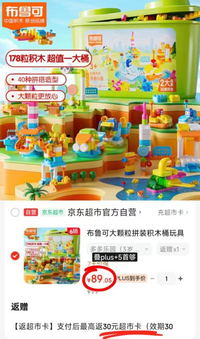 布鲁可积木桶 59元 - 86线报