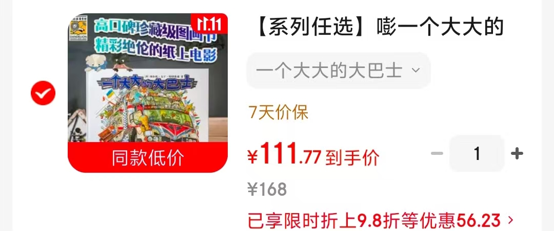 文轩大巴士3-6岁小学生课外阅读书籍小学一二三四年级文学课外阅读图书儿 111元 - 线报酷