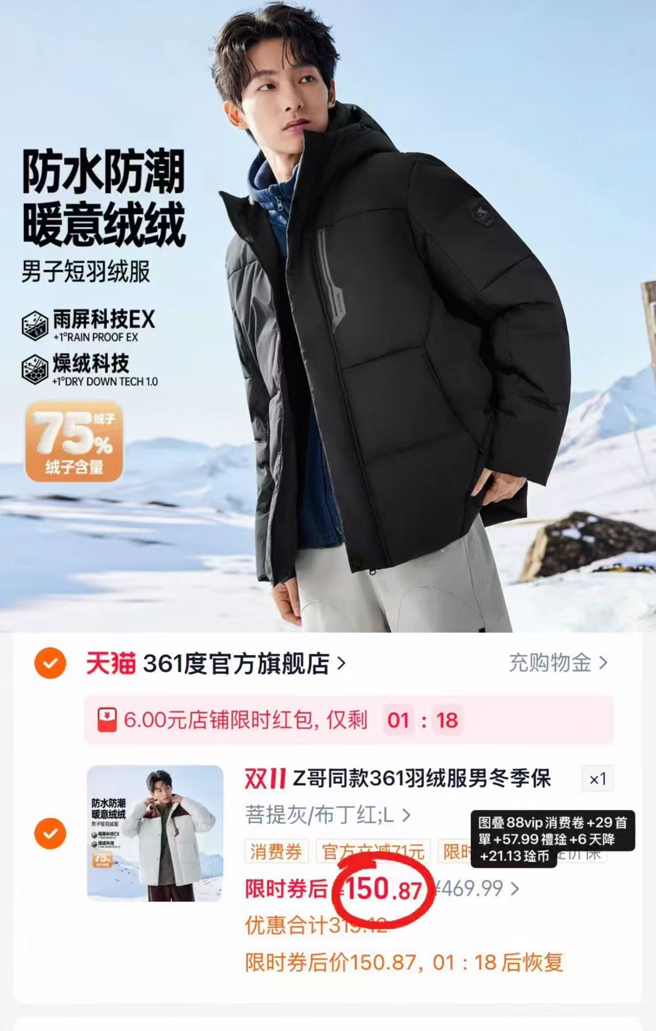 361度羽绒服男冬季保暖防风连帽雨屏防泼水552544314 150.8元 - 86线报