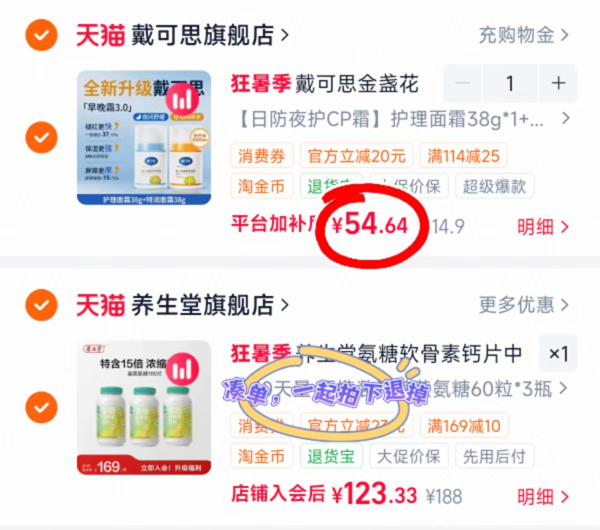 戴可思金盏花面霜组合38g/瓶2瓶 54.6元 - 86线报