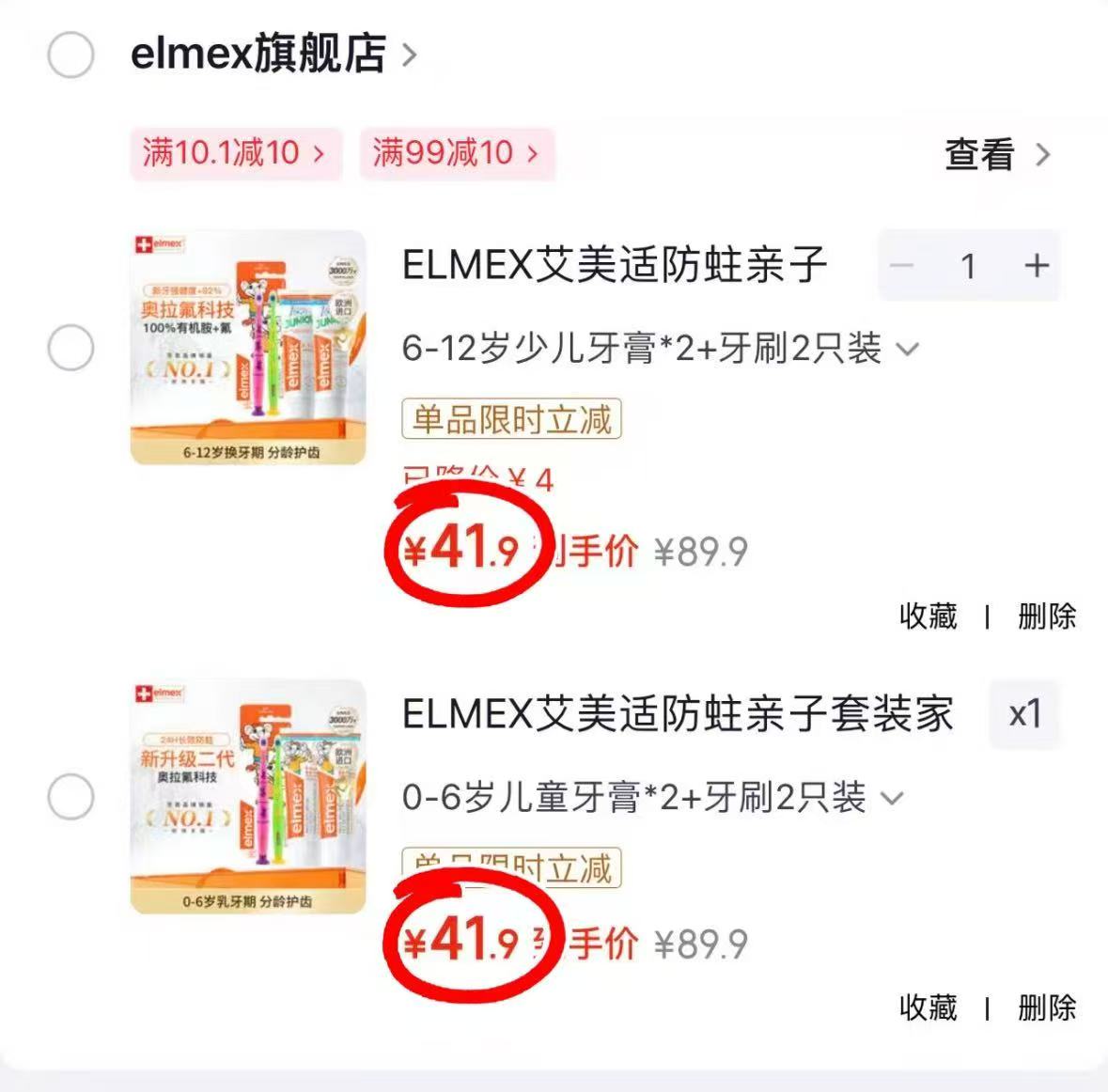 艾美适儿童牙膏牙刷组合 41.9元 - 86线报